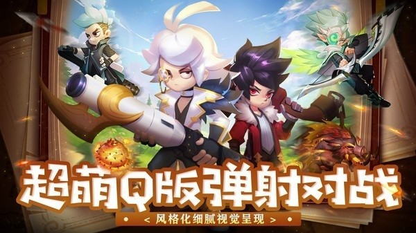 弹弹奇妙冒险官方版 最新版v1.1.25